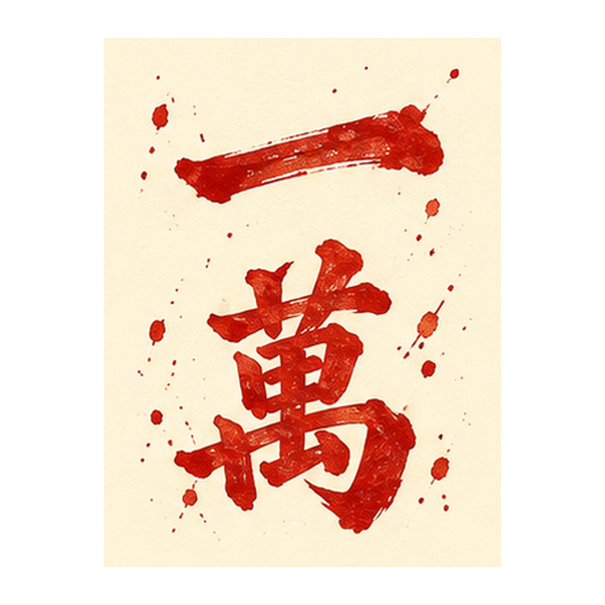 Ink Bamboo One Character Mahjong Earrings | FWMJ153 — artwork detail