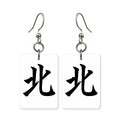 North Wind Mahjong Earrings | FWMJ24