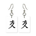 Brush Stroke Wind Mahjong Earrings | FWMJ26